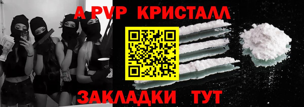 A-PVP СК  Альфа ПВП  Вход с VPN  Alpha PVP кристаллы  Черкесск  APVP СК КРИС 