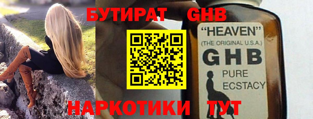 Черкесск  БУТИРАТ GHB  Вход с VPN 