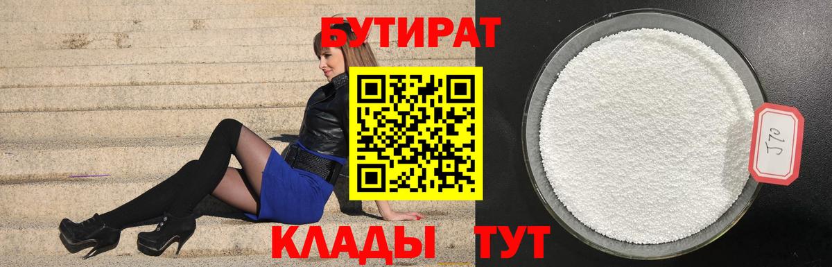 БУТИРАТ оксибутират Черкесск
