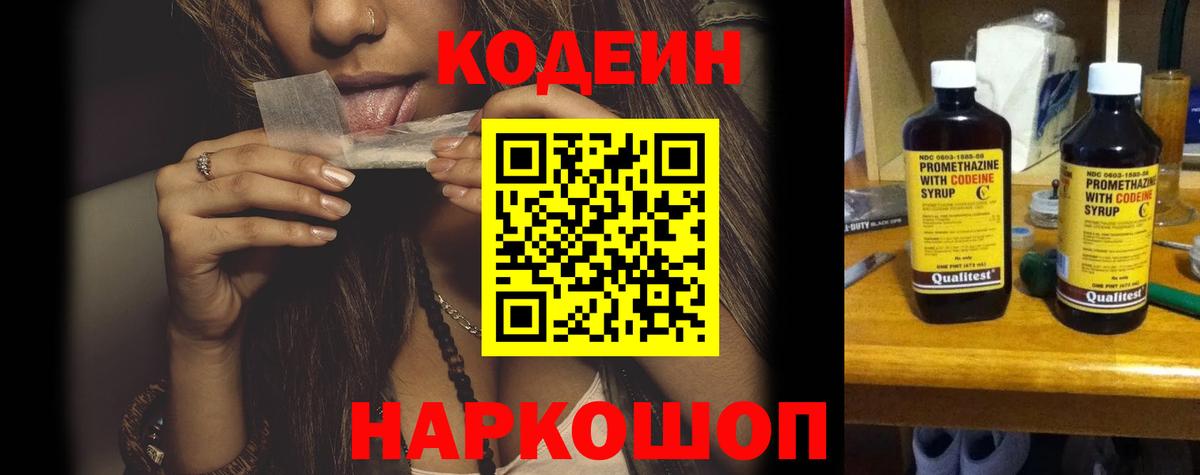 Кодеин Purple Drank  Вход с VPN  Черкесск  Кодеиновый сироп Lean напиток Lean (лин) 