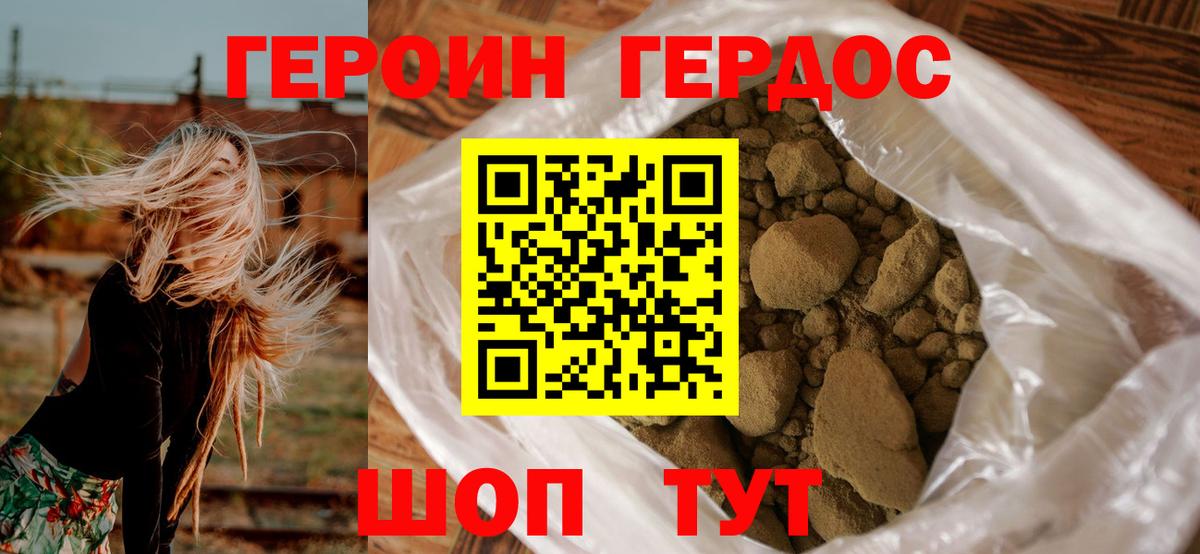 ГЕРОИН  Вход с VPN  Черкесск  Героин гречка 