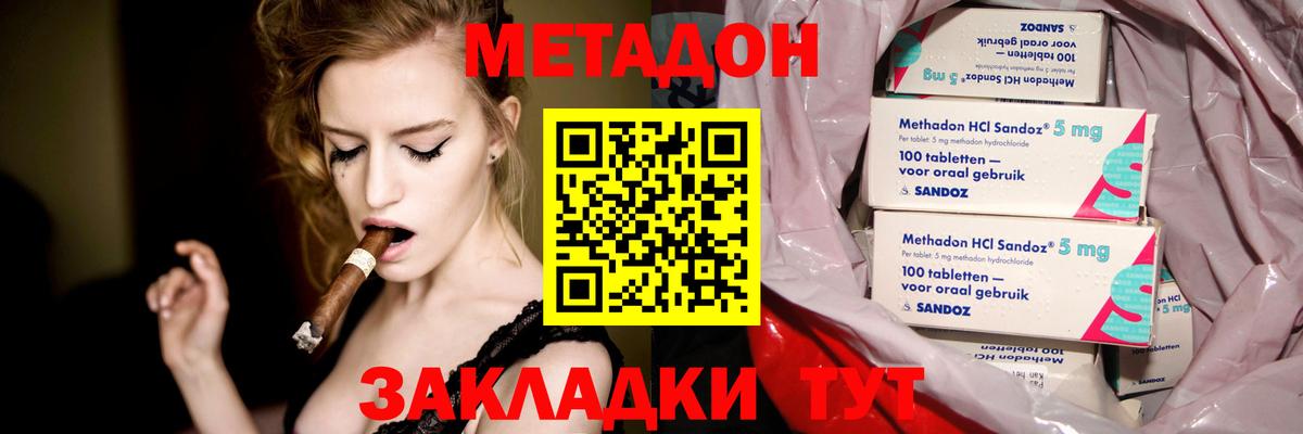 МЕТАДОН мёд  Вход с VPN  Метадон methadone  Черкесск 