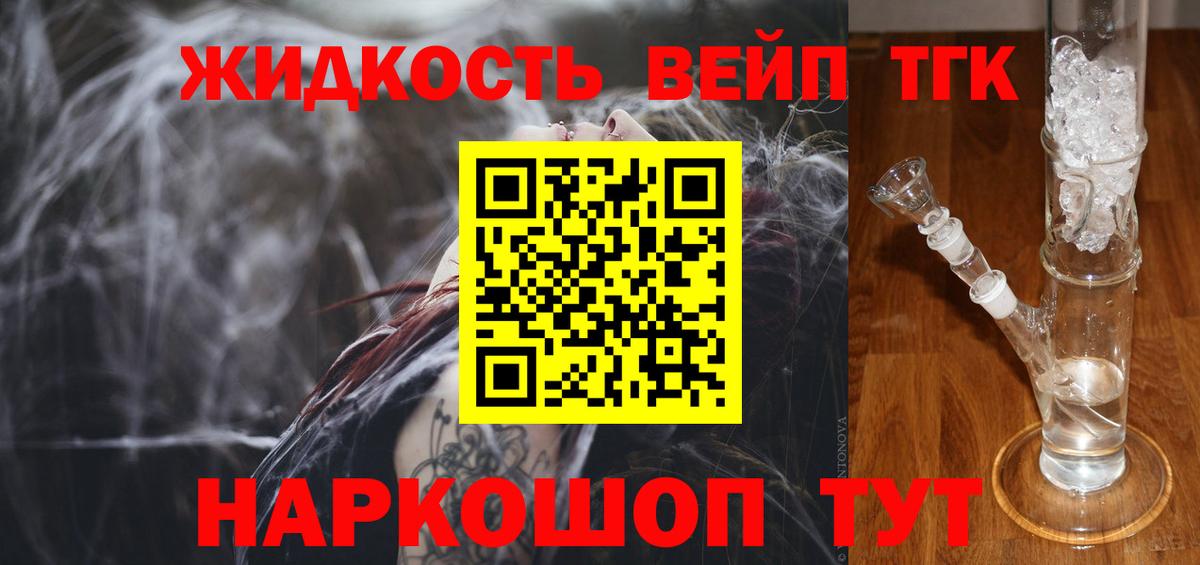 Дистиллят ТГК вейп с тгк Черкесск