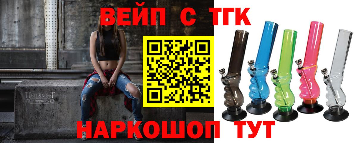 Черкесск  ТГК вейп  Вход с VPN  Дистиллят ТГК вейп 